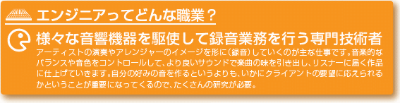 エンジニアってどんな職業？