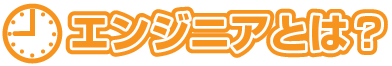 レコーディングエンジニアとは？