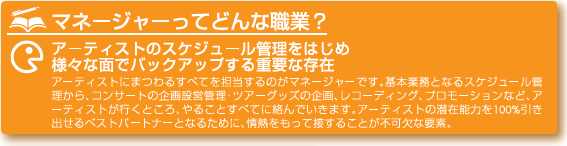 マネージャーってどんな職業？