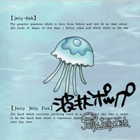 波状ポップ - Jolly Jelly Fish